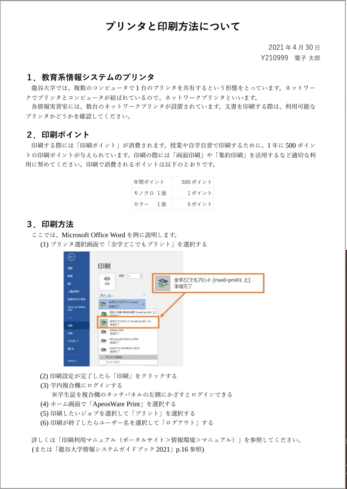 文書例