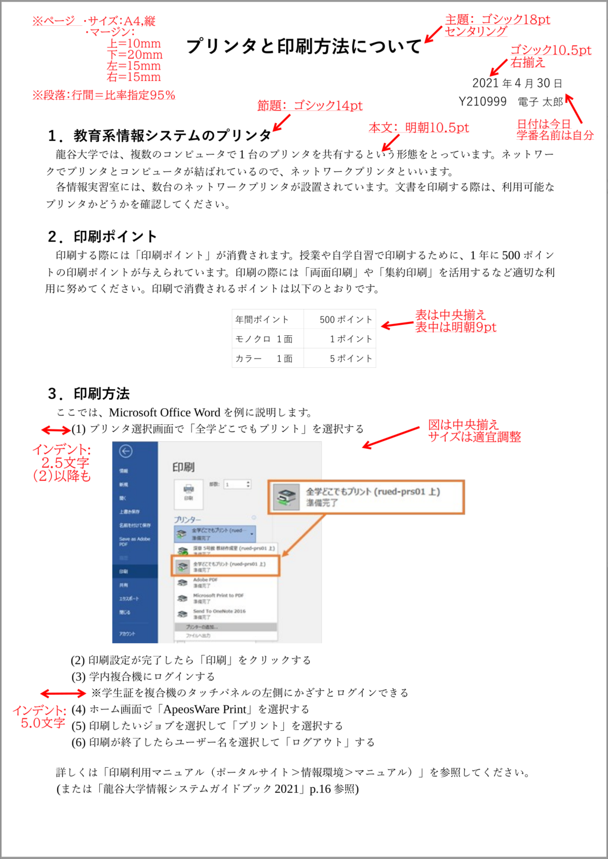 文書例の指示